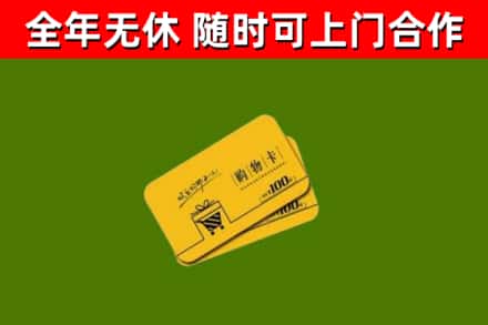 新余回收购物卡